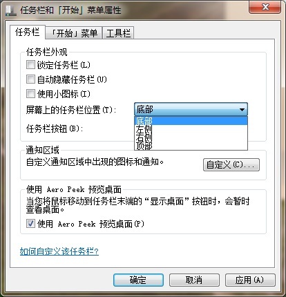 Win7旗舰版电脑任务栏怎么还原到下面？