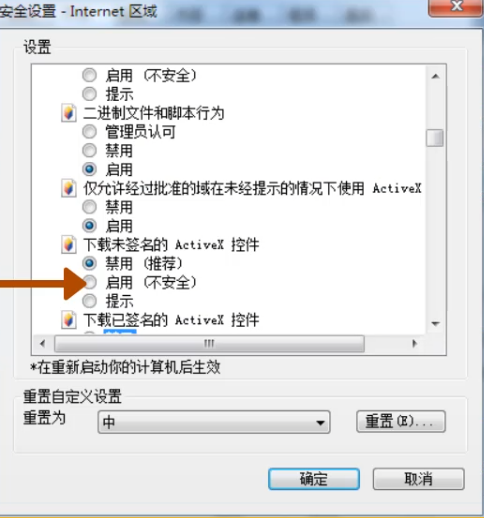 Win7旗舰版安装ActiveX控件出现复制错误怎么办？