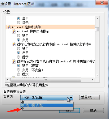 Win7旗舰版安装ActiveX控件出现复制错误怎么办？