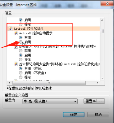 Win7旗舰版安装ActiveX控件出现复制错误怎么办？