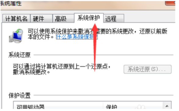 Win7旗舰版电脑蓝屏了要怎么一键还原？