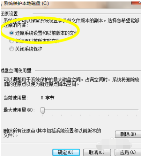 Win7旗舰版电脑蓝屏了要怎么一键还原？