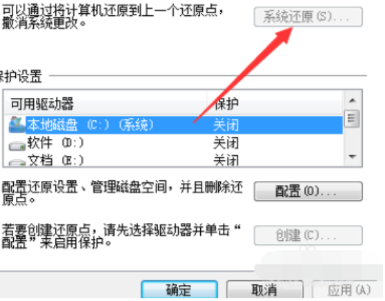 Win7旗舰版电脑蓝屏了要怎么一键还原？