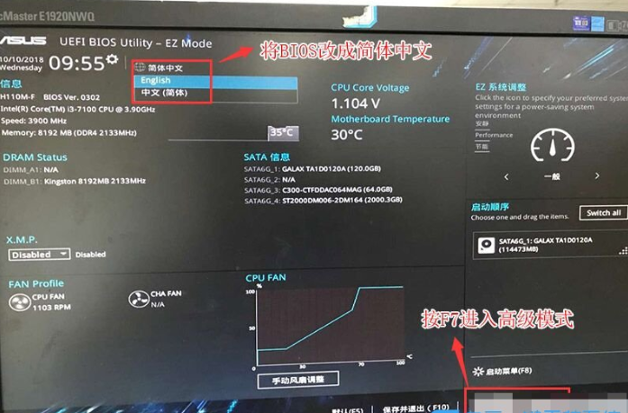 华硕主板Win10专业版如何降为Win7旗舰版？