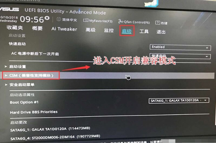 华硕主板Win10专业版如何降为Win7旗舰版？