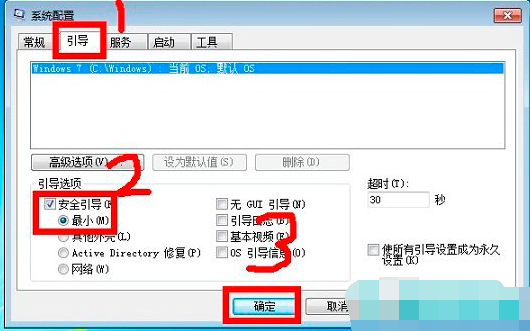 Win7旗舰版怎样进入安全模式？