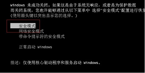 Win7旗舰版怎样进入安全模式？