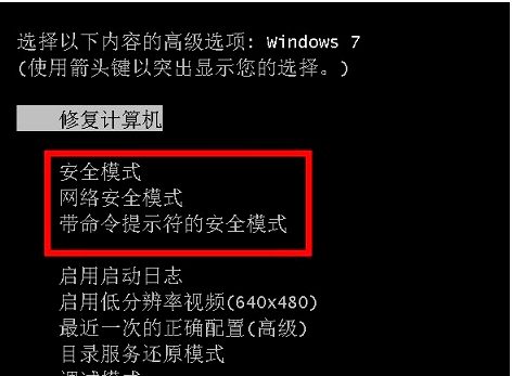 Win7旗舰版怎样进入安全模式？