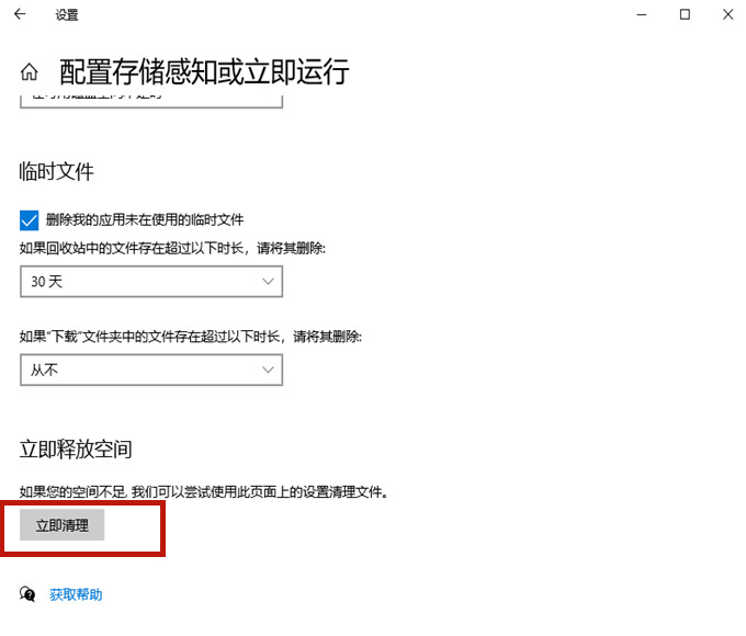 Win10怎样清理电脑c盘无用的东西？不影响系统彻底清理c盘