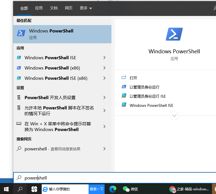 Win10专业版powershell怎么打开？