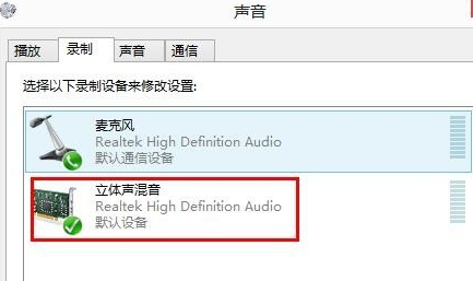 Win8系统麦克风没声音怎么解决？Win8系统麦克风没声音解决方法