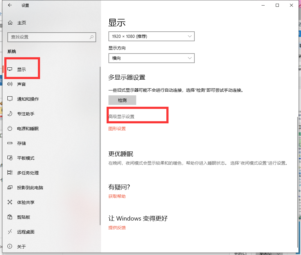 Win10X鲜艳度在哪里调节？Win10X鲜艳度调节图文教程