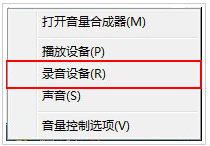 Win7麦克风音量乱跳如何解决？Win7麦克风音量乱跳解决方法