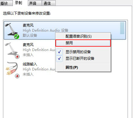 Win7麦克风音量乱跳如何解决？Win7麦克风音量乱跳解决方法