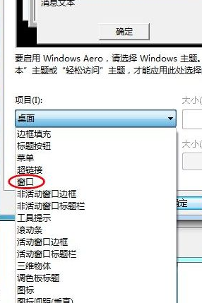 Win7旗舰版系统怎么设置护眼色？Win7旗舰版设置护眼色的方法