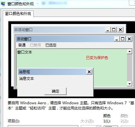 Win7旗舰版系统怎么设置护眼色？Win7旗舰版设置护眼色的方法