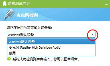 Win7系统麦克风没声音要如何设置？