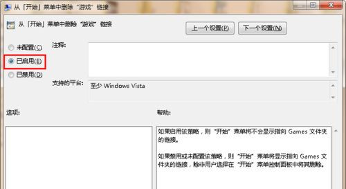 Win7旗舰版下开始菜单中怎么添加游戏菜单？