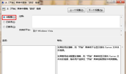 Win7旗舰版下开始菜单中怎么添加游戏菜单？