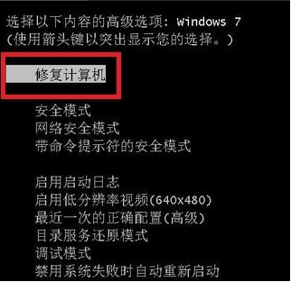 Win7旗舰版电脑蓝屏如何修复？Win7旗舰版电脑蓝屏修复方法