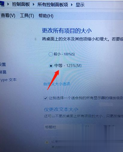 Win7电脑屏幕字体怎么调大小？电脑系统字体大小设置方法分享