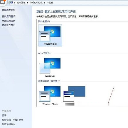 Win7配色方案怎么改？Win7系统更改配色方案的方法