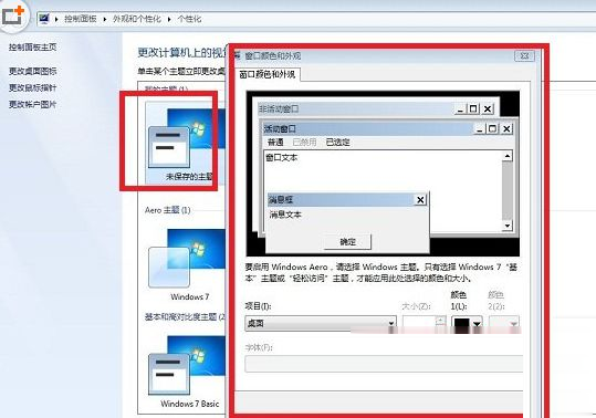 Win7配色方案怎么改？Win7系统更改配色方案的方法