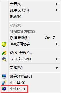 Win7旗舰版系统怎么开启aero效果？Win7电脑开启aero特效的方法