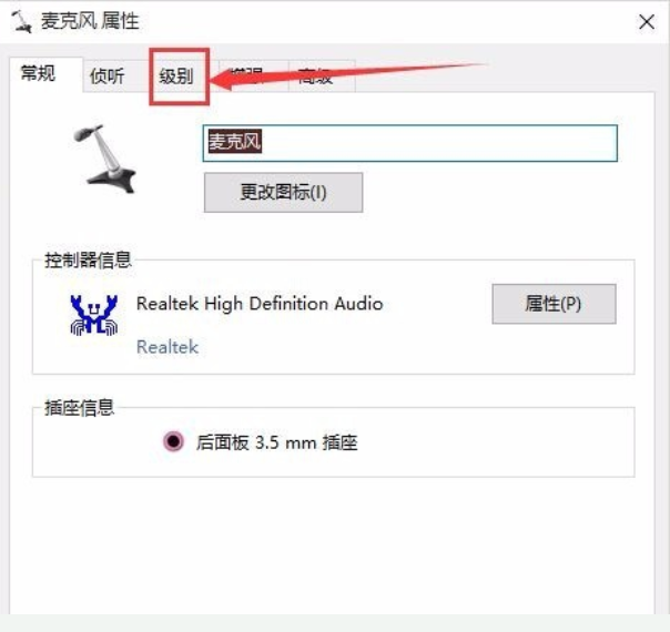 Win10专业版耳麦声音怎么设置