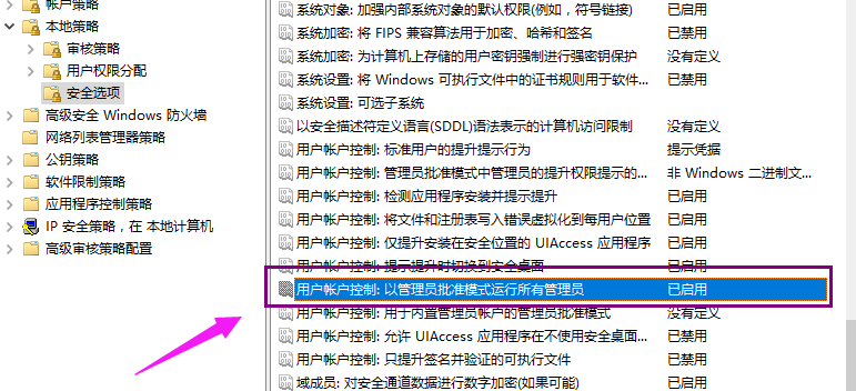 Win10专业版无法使用管理员账户启用怎么办？