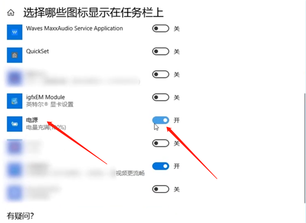 Win10专业版电脑电量图标不见了怎么办