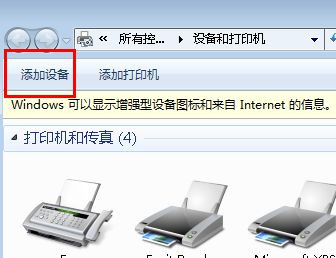 Win7纯净版下怎样把启用蓝牙的设备添加到计算机里？