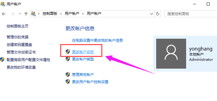 Win10专业版如何修改帐户名称？Win10专业版修改帐户名称的方法