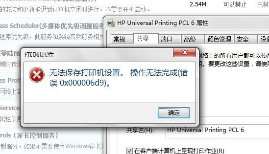 Win7旗舰版打印机提示无法保存设置错误0x00006cc要怎么解决？