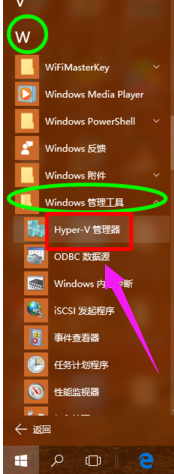 Win10专业版内置虚拟机怎么打开？