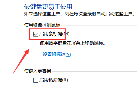 Win7旗舰版如何使用键盘代替鼠标？