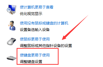 Win7旗舰版如何使用键盘代替鼠标？