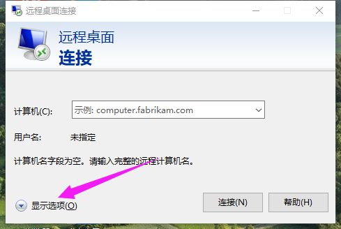 Win10专业版如何设置远程桌面连接命令？