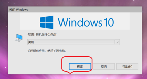 Win10电脑关机快捷键介绍