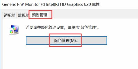 Win10电脑显示器颜色不对怎么调整？