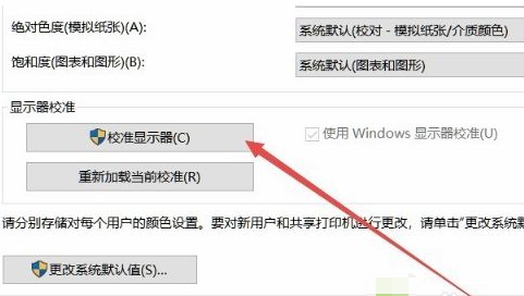 Win10电脑显示器颜色不对怎么调整？