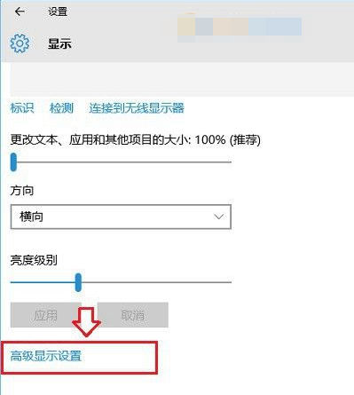 Win10显示器刷新率怎么调？Win10显示器刷新率调节方法介绍