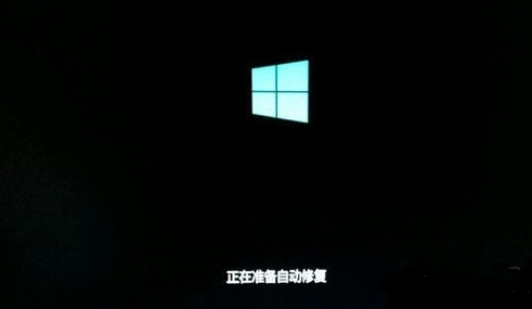 Win10一直卡在磁盘修复界面怎么办？