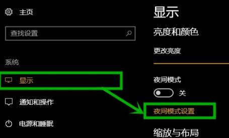 Win10专业版护眼模式怎么设置打开？