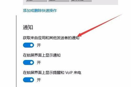 Win10专业版怎么彻底关闭Windows通知中心的广告？