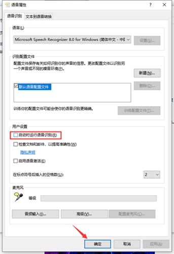 如何关闭Win10专业版开机语音识别？