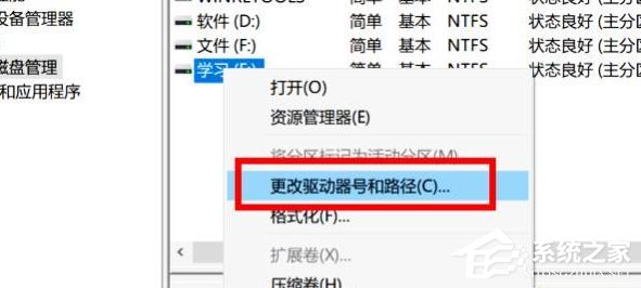 Win10专业版怎么更改硬盘盘符顺序？