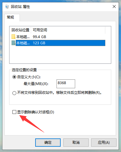 Win10纯净版删除文件时没有确认怎么办？