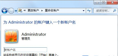 Win7系统如何更改系统用户名