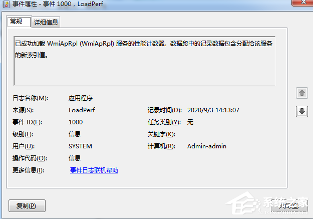 Win7旗舰版系统如何查看系统日志文件？